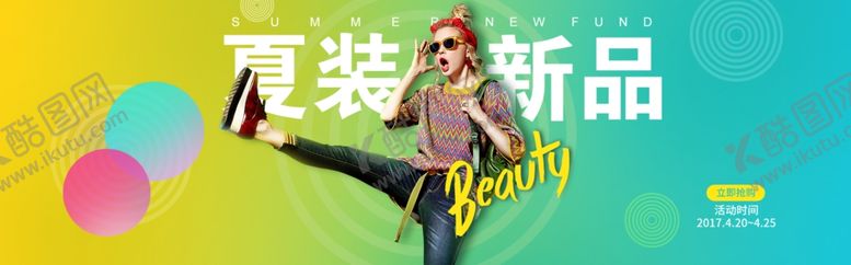 编号：80086204290407158603【酷图网】源文件下载-服装女装童装活动促销淘宝海报