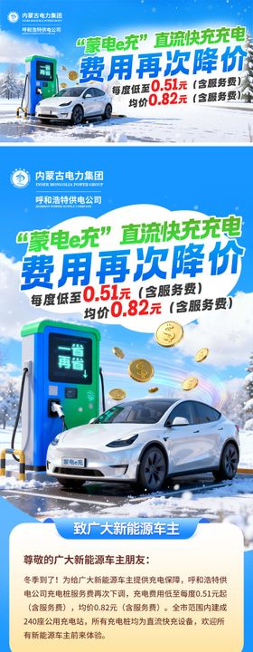 冬新能源汽车充电活动长图落地页