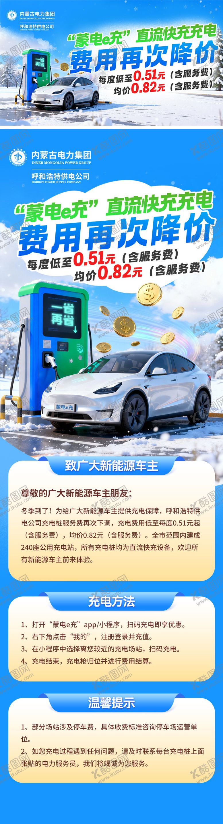 编号：41544611281658217920【酷图网】源文件下载-冬新能源汽车充电活动长图落地页