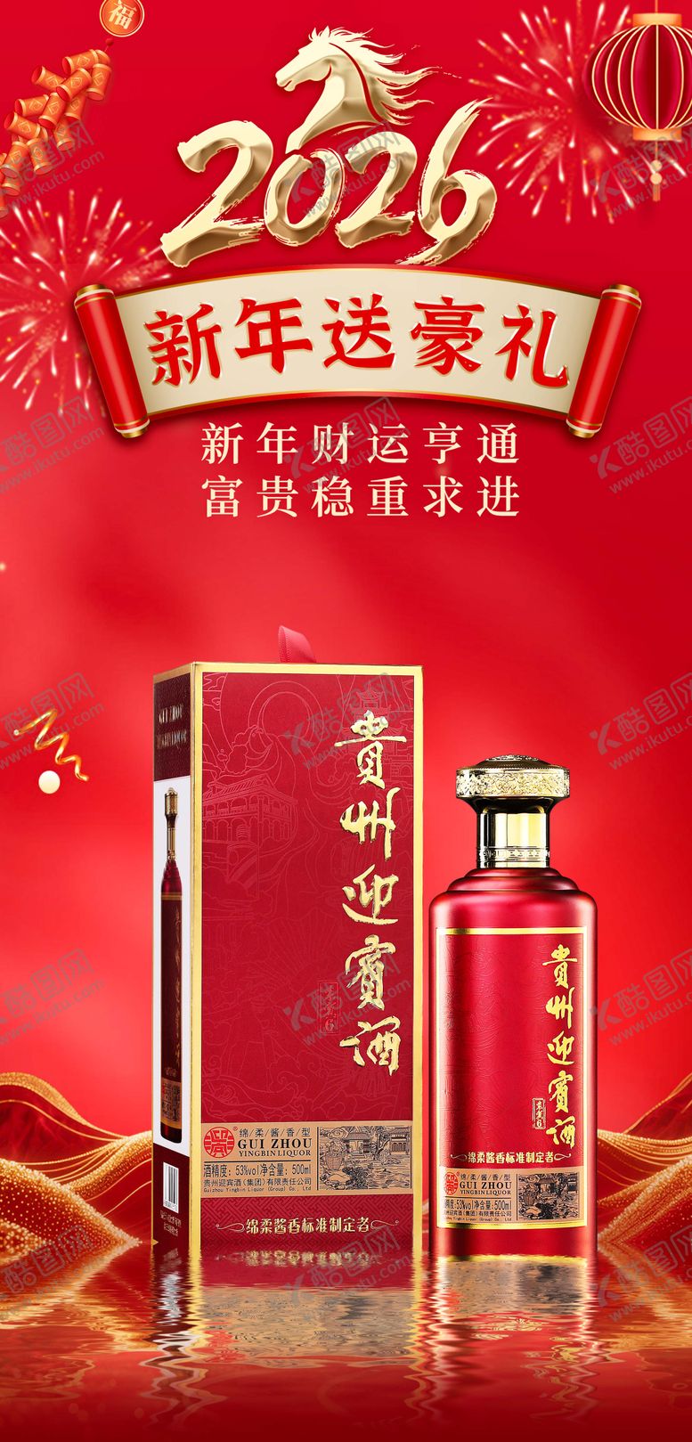 编号：22427410211611229226【酷图网】源文件下载-春节活动海报