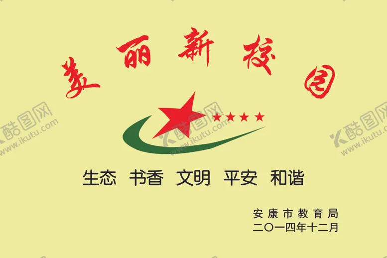 编号：86933903260757226979【酷图网】源文件下载-美丽新校园