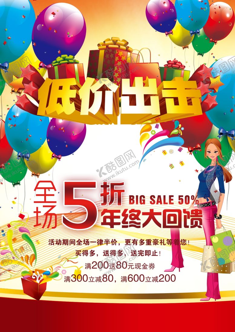 编号：17976407090155287680【酷图网】源文件下载-超市海报