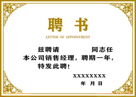 聘书高档设计创意顾问