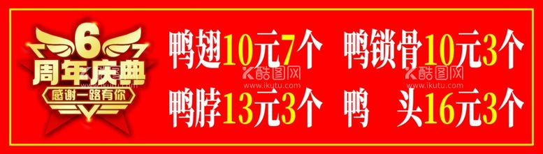 编号：71542211281252572231【酷图网】源文件下载-周年庆典