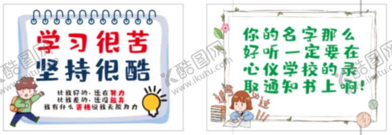 编号：44512601211227378110【酷图网】源文件下载-高考励志标语