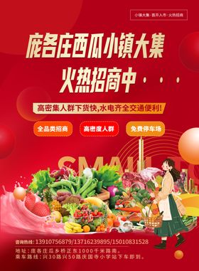 集市招商DM宣传单页