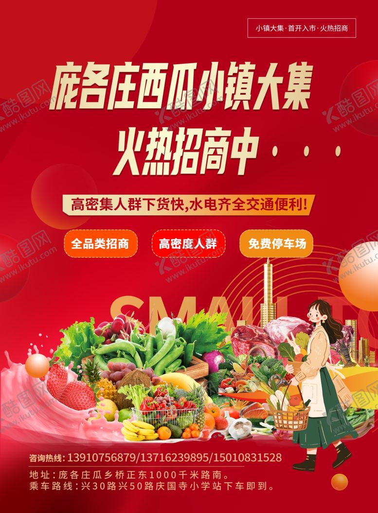 编号：63967210270756162607【酷图网】源文件下载-集市招商DM宣传单页