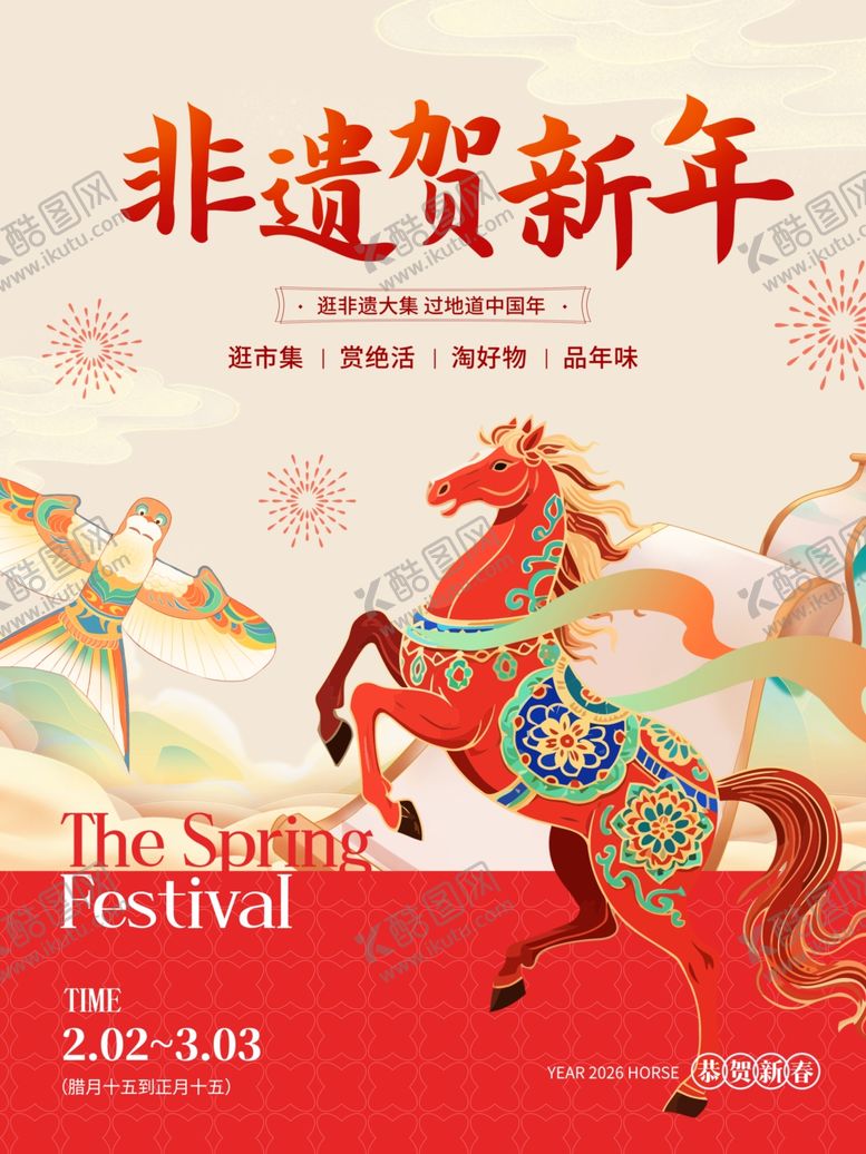 编号：21245304042003493492【酷图网】源文件下载-马年海报