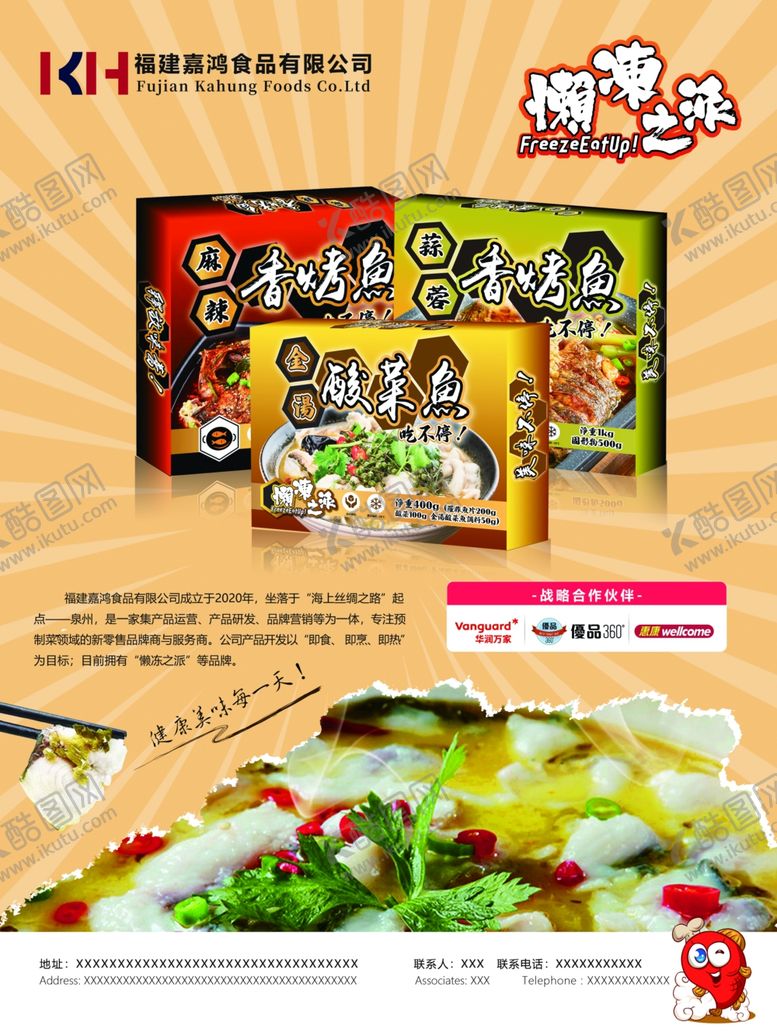 编号：97270802141603289162【酷图网】源文件下载-食品海报
