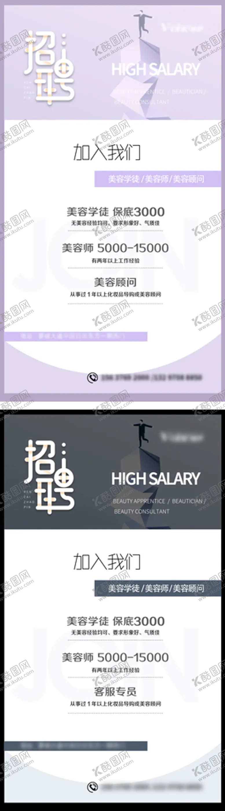 编号：56904309231835556831【酷图网】源文件下载-简约小清新美容护肤招聘海报