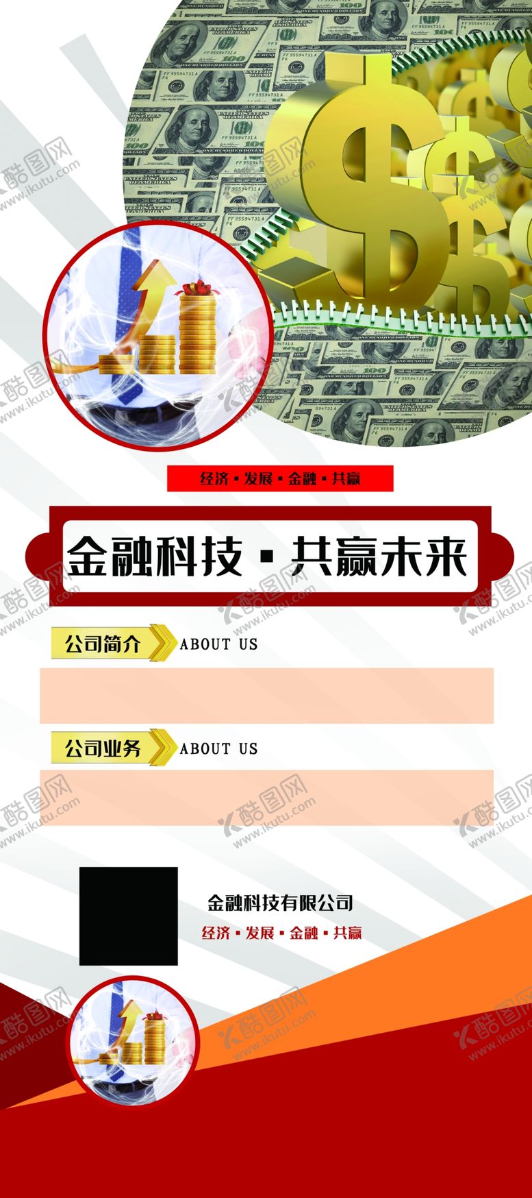 编号：70686205092215398802【酷图网】源文件下载-金融科技合作共赢