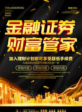 简约黑金色立体字金融理财dm