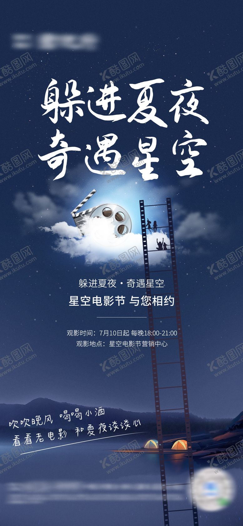 编号：86711809080450118191【酷图网】源文件下载-地产电影露营节海报