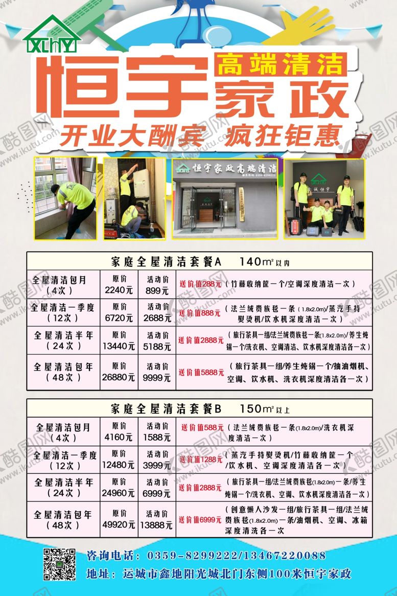 编号：58244904201603207141【酷图网】源文件下载-家政彩页