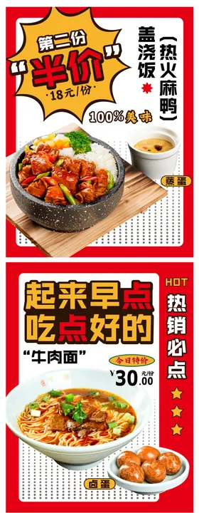 餐饮美食系列海报