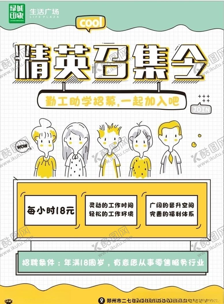 编号：17034510191119499379【酷图网】源文件下载-招聘海报