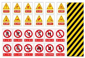 安全标识 禁止吸烟 工地标语