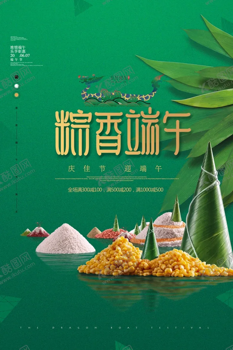 编号：14850910021706453516【酷图网】源文件下载-粽香端午端午节海报