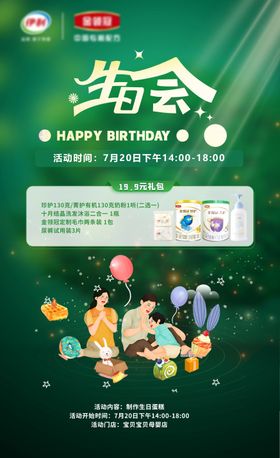 奶粉宣传母婴亲子生日会活动海报