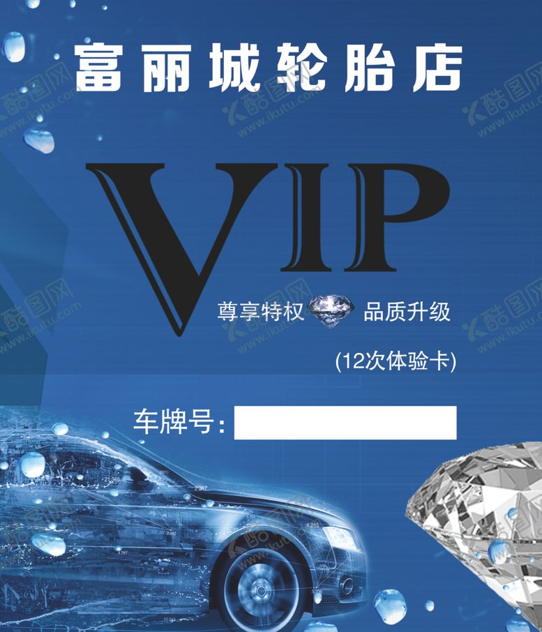 编号：48546110301825312880【酷图网】源文件下载-VIP汽车店