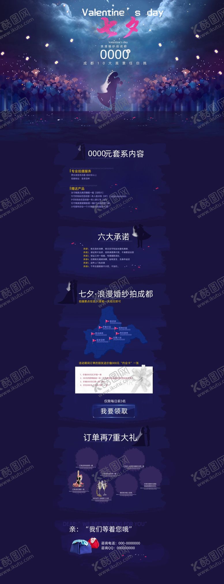 编号：11717909260328325549【酷图网】源文件下载-七夕详情