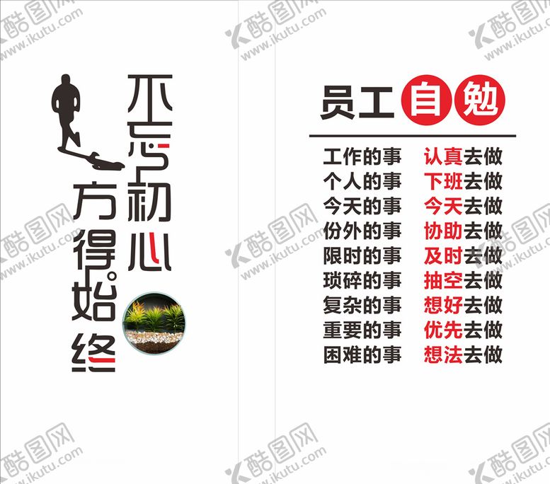 编号：50136810010842222090【酷图网】源文件下载-心灵鸡汤公司文化语录