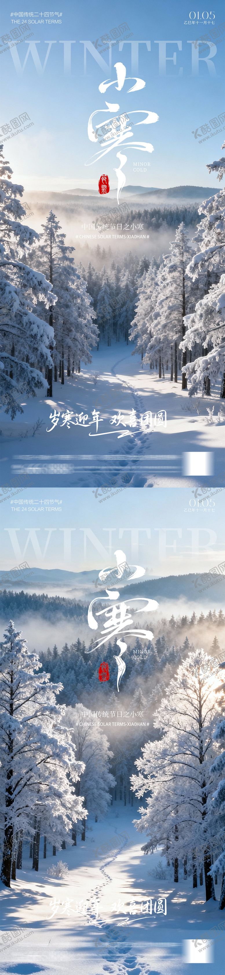 编号：10880312300903422296【酷图网】源文件下载-小寒大寒小雪大雪