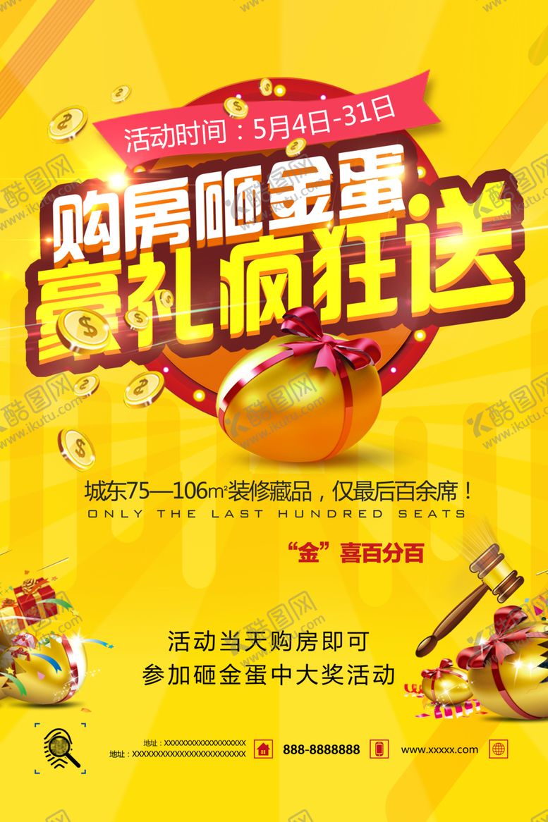 编号：97643505072316316769【酷图网】源文件下载-地产暖场砸金蛋送礼