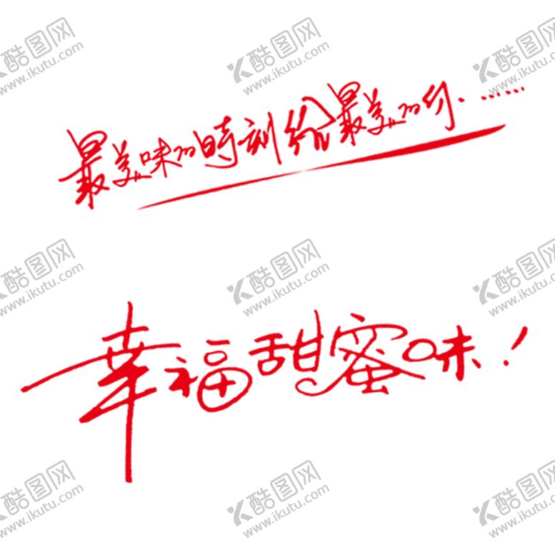 编号：52615005090450219346【酷图网】源文件下载-艺术字