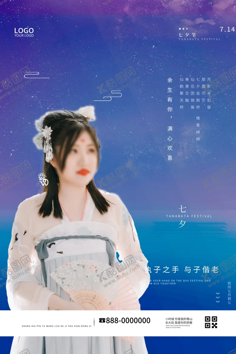 编号：38172901270942249799【酷图网】源文件下载-七夕在一起 