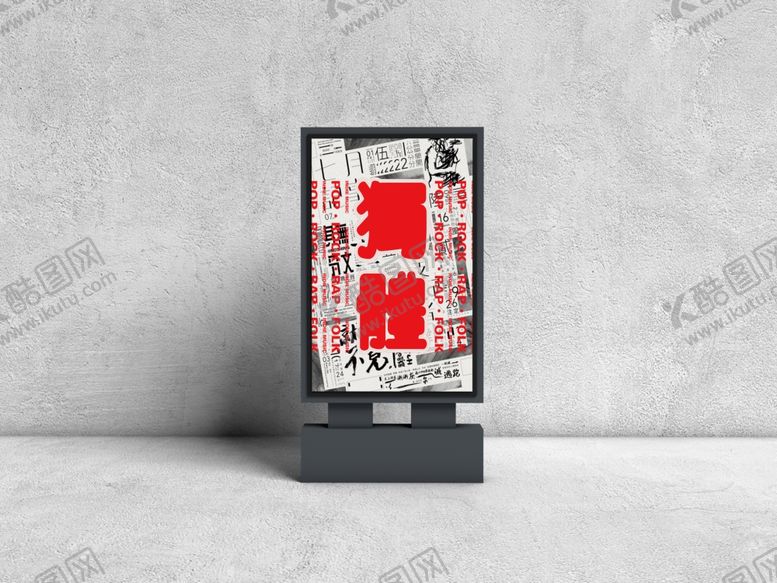 编号：73363010220717282038【酷图网】源文件下载-海报展示样机