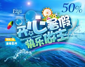 开心暑假艺术字