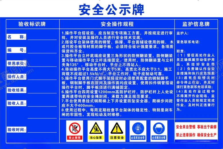 编号：86258502082219251291【酷图网】源文件下载-安全公示牌