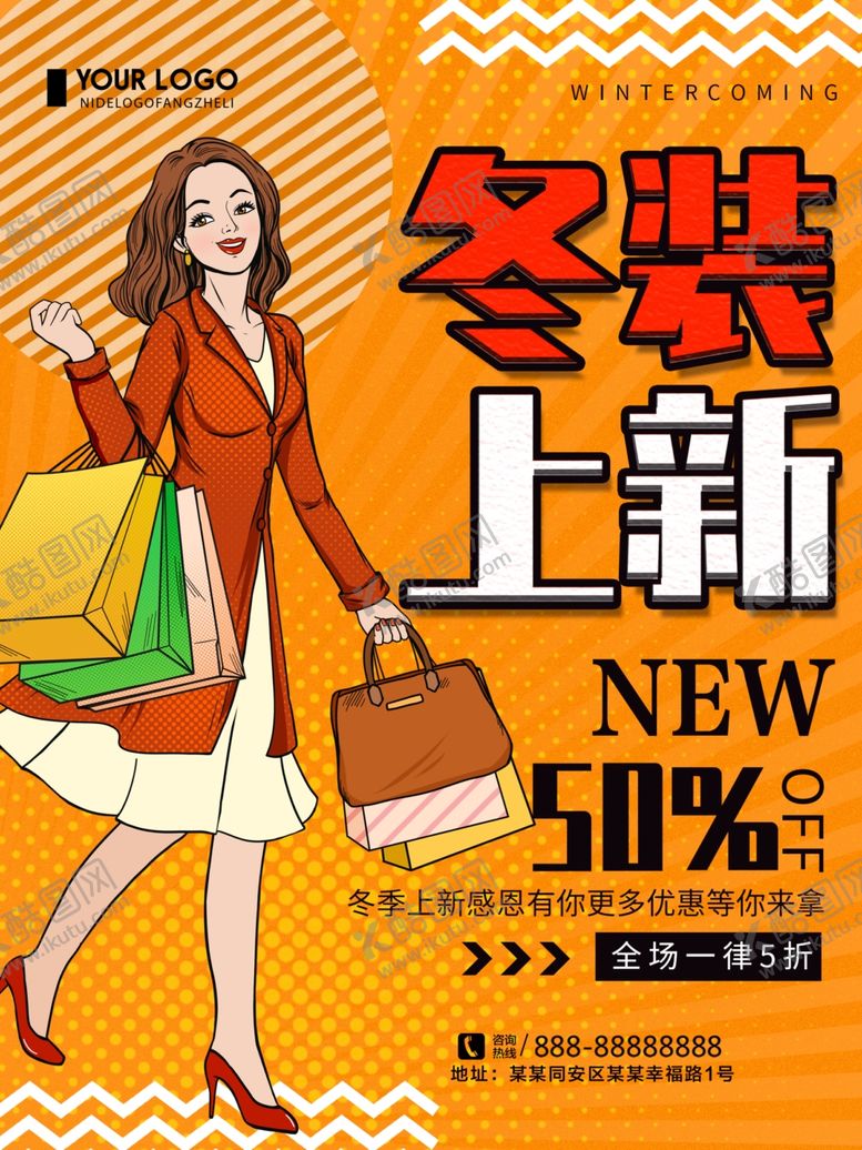 编号：97683207050225128944【酷图网】源文件下载-冬装上新
