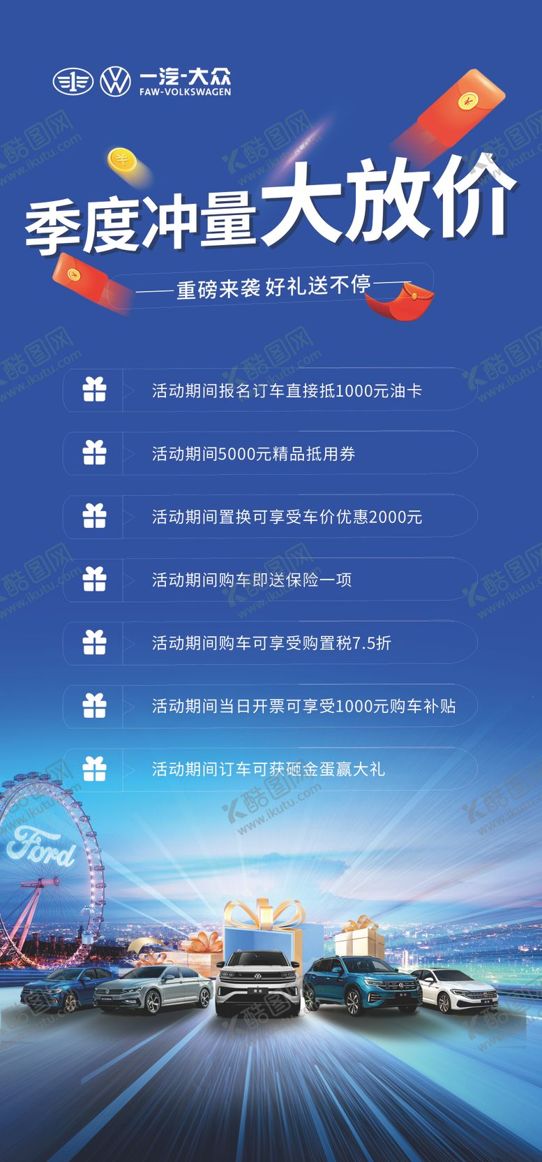 编号：22613702271039256785【酷图网】源文件下载-季度冲量大放价