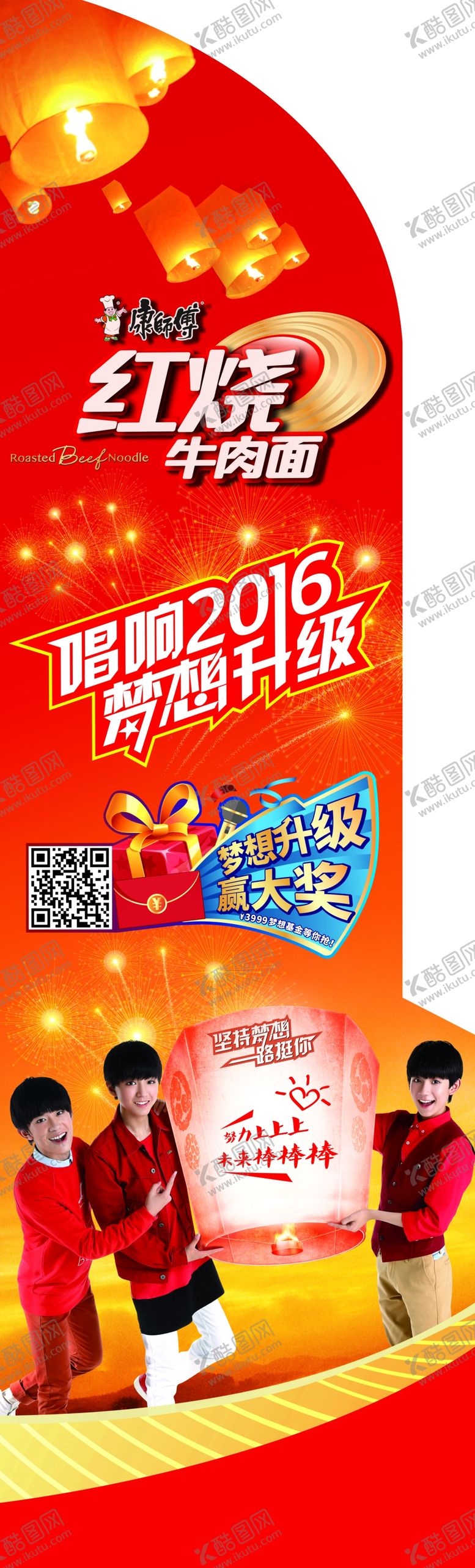 编号：86706509300220065894【酷图网】源文件下载-方便面广告