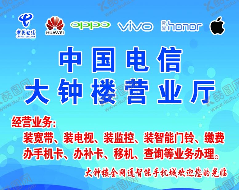 编号：82086304171047191738【酷图网】源文件下载-电信