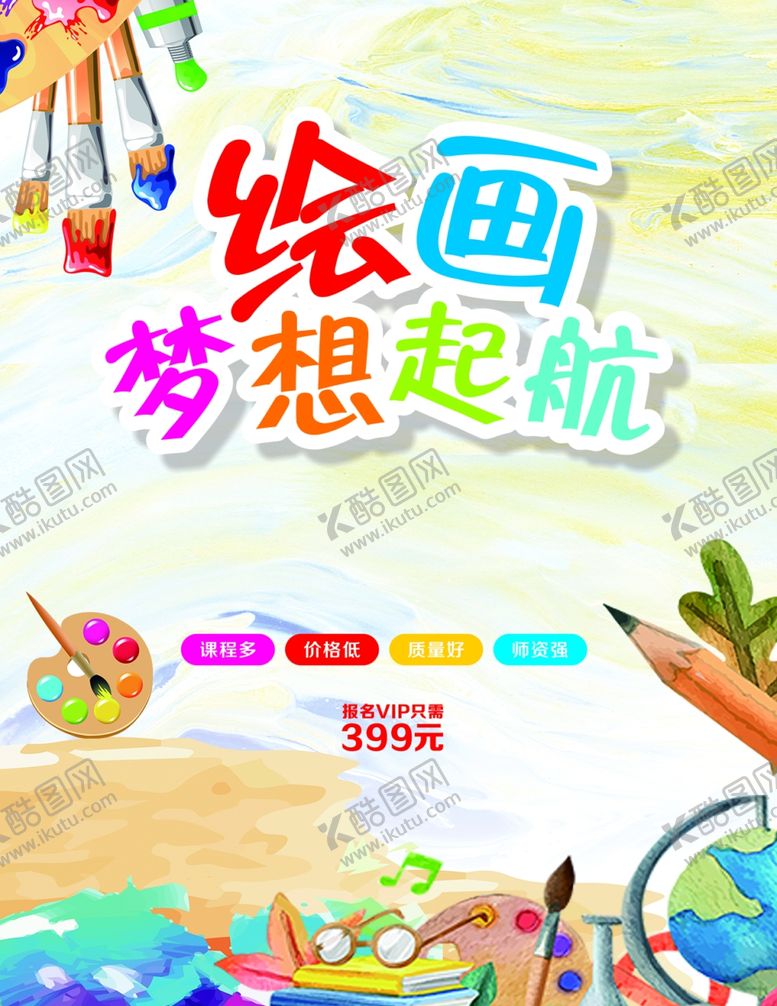 编号：98353612101217024360【酷图网】源文件下载-美术培训