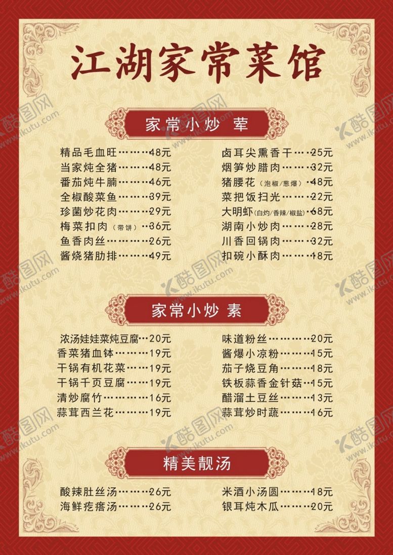 编号：81098010221626439153【酷图网】源文件下载-菜谱