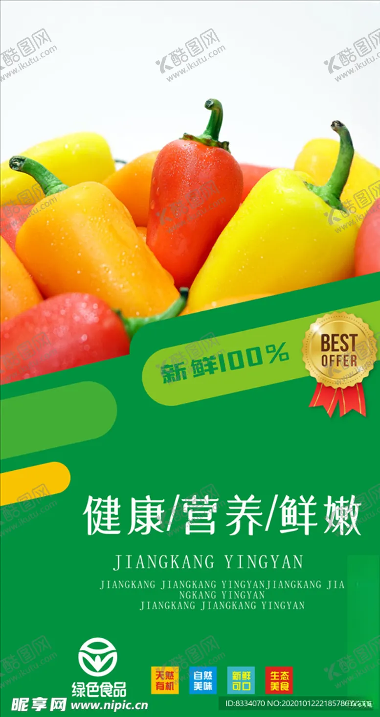 编号：17424704160146506981【酷图网】源文件下载-绿色蔬菜海报