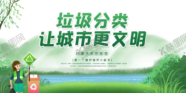 编号：99219205190146223367【酷图网】源文件下载-垃圾分类