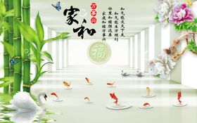 家和万事兴中式背景墙