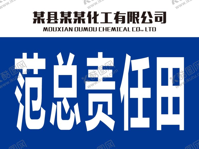 编号：23947610092041402163【酷图网】源文件下载-化工责任田
