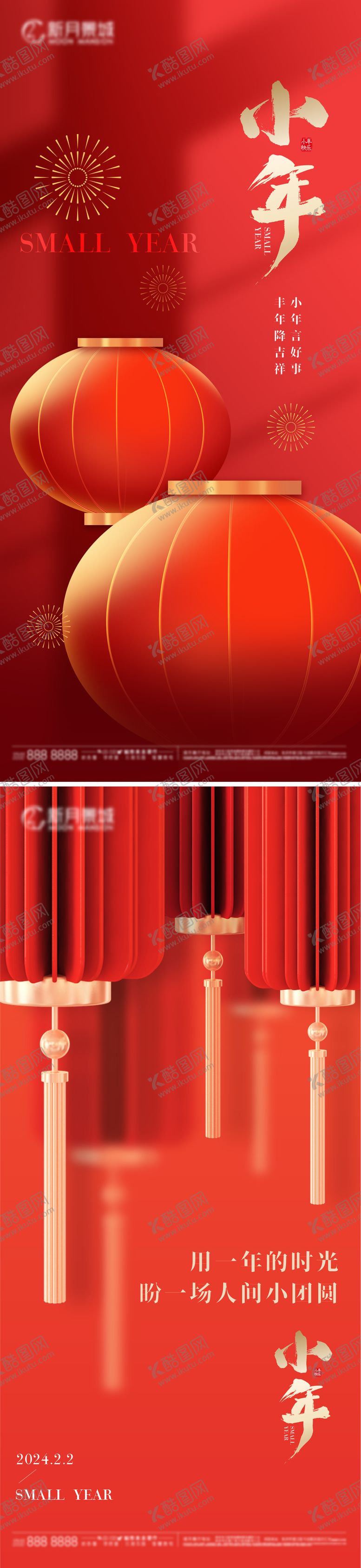 编号：78493011270007421573【酷图网】源文件下载-春节小年海报