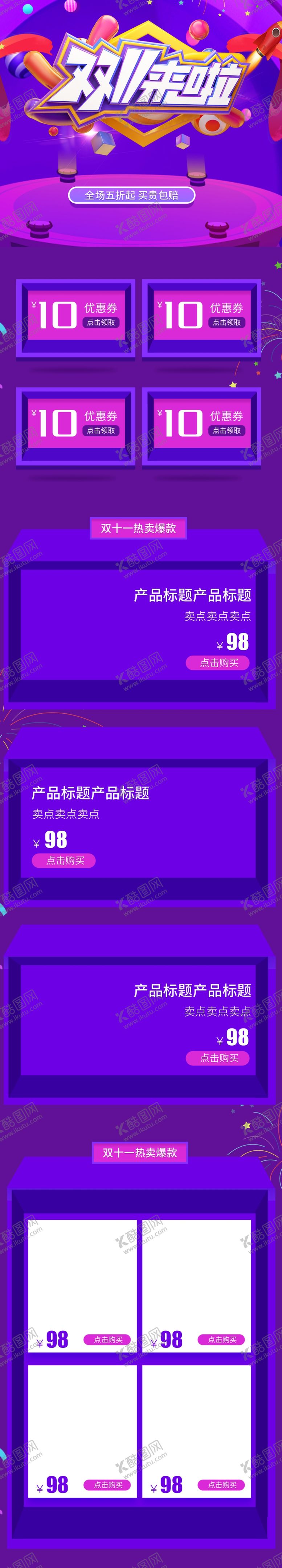 编号：13205410211002441584【酷图网】源文件下载-详情页模板