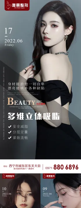 医美早安海报