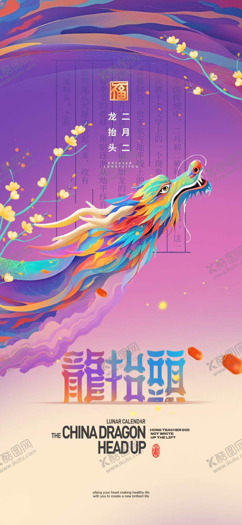 编号：57183204050244388448【酷图网】源文件下载-龙抬头