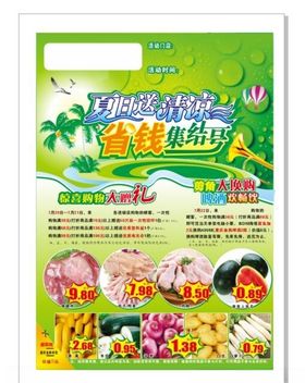 超市海报周年庆典生鲜肉类年终大促水果蔬菜
