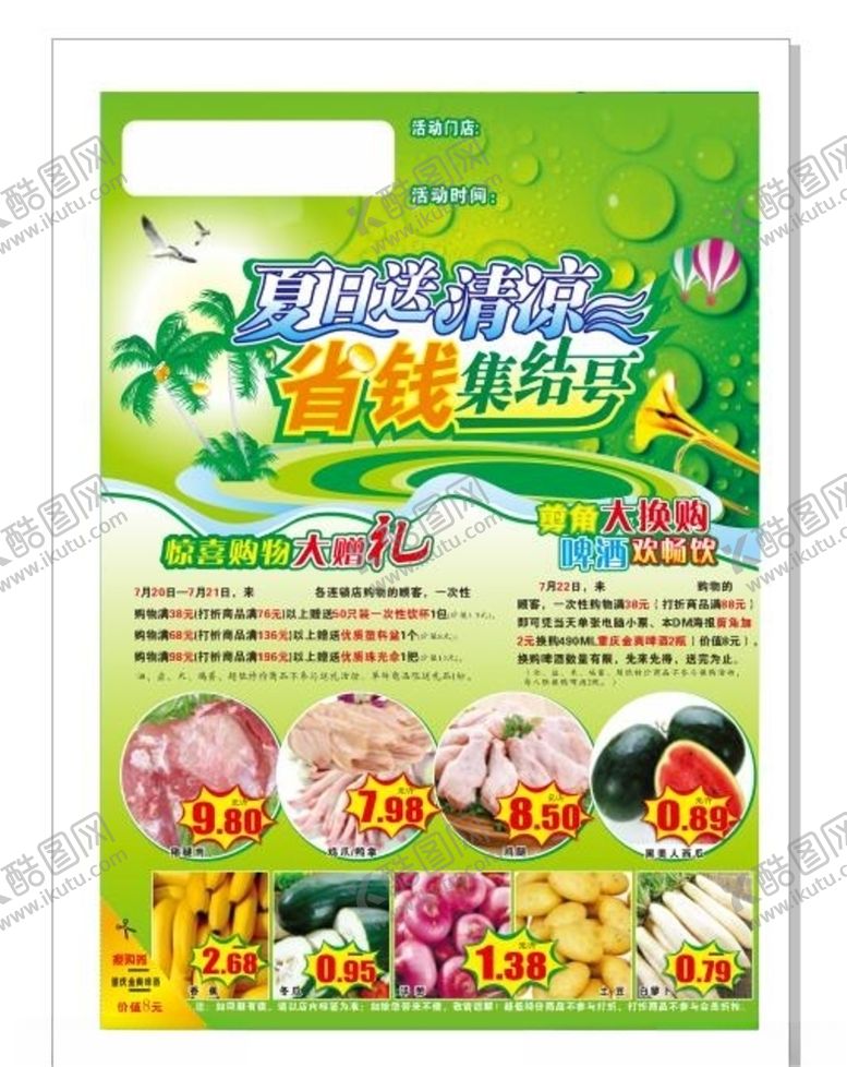 编号：58545105142111081991【酷图网】源文件下载-超市海报