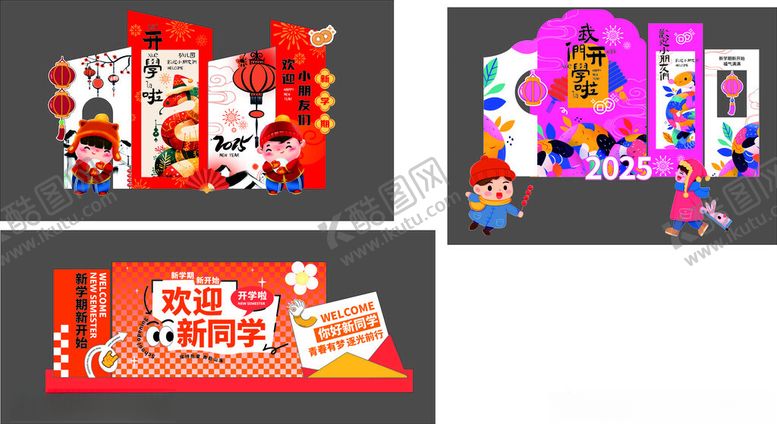 编号：17509703012050448429【酷图网】源文件下载-开学美陈造型